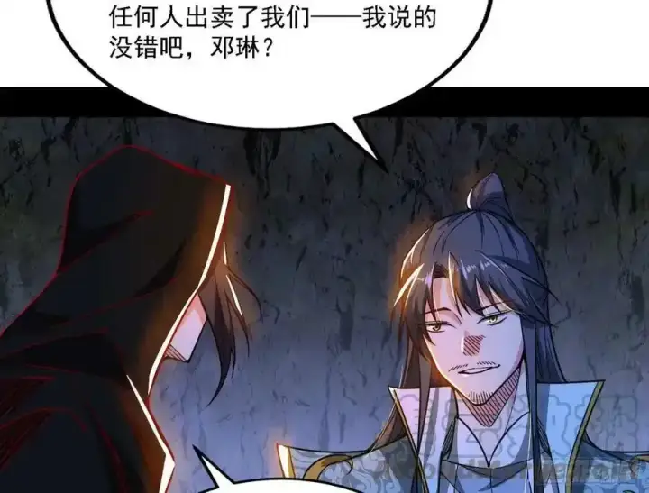 漫画《我为邪帝》两界差异和谢焱的计划第109张图
