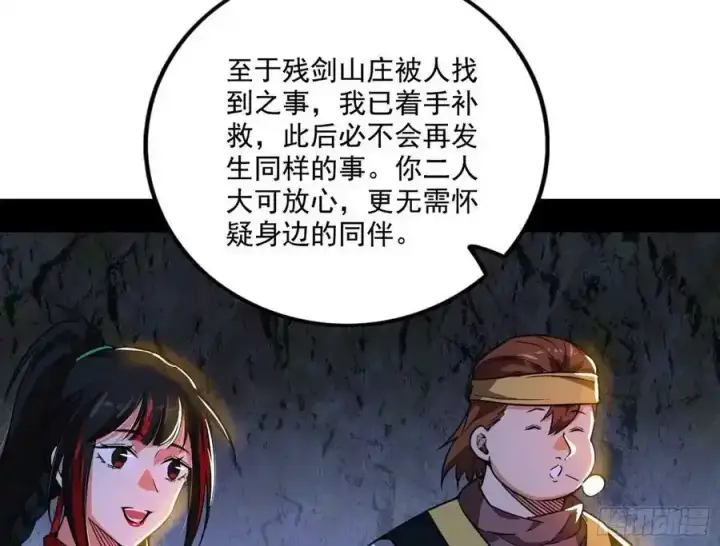 漫画《我为邪帝》两界差异和谢焱的计划第111张图