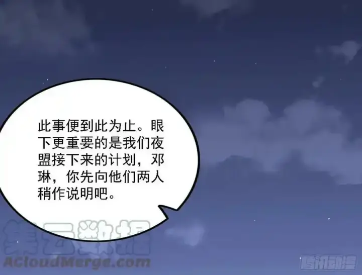 漫画《我为邪帝》两界差异和谢焱的计划第113张图