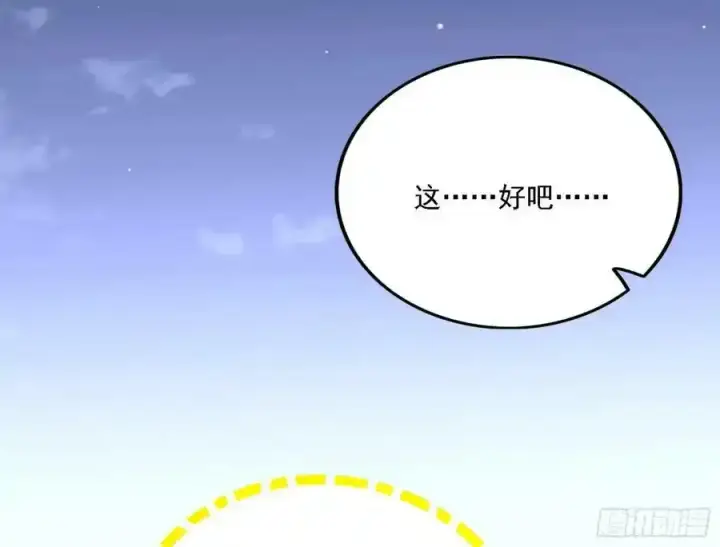 漫画《我为邪帝》两界差异和谢焱的计划第114张图