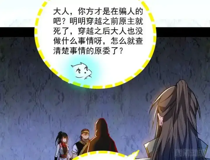 漫画《我为邪帝》两界差异和谢焱的计划第115张图