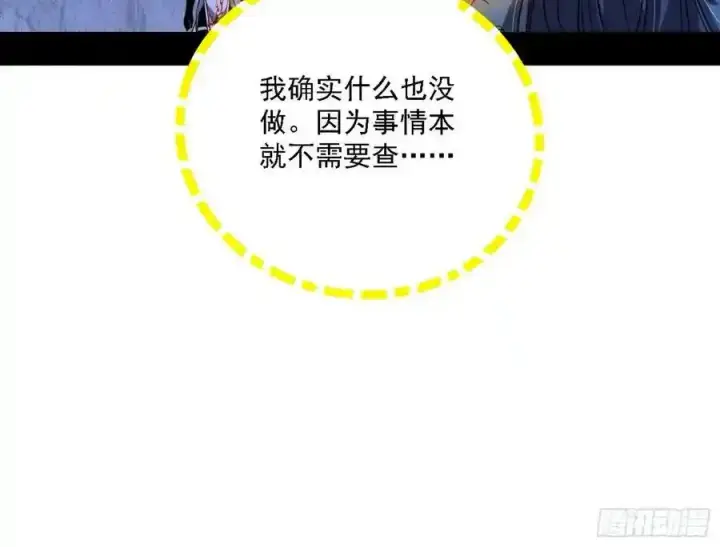 漫画《我为邪帝》两界差异和谢焱的计划第116张图