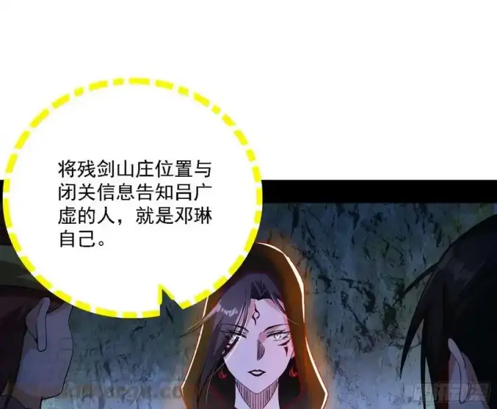 漫画《我为邪帝》两界差异和谢焱的计划第117张图