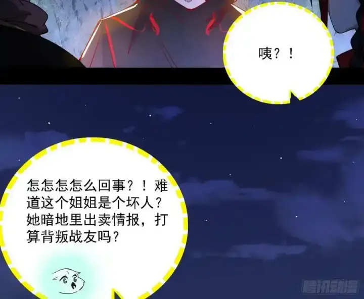 漫画《我为邪帝》两界差异和谢焱的计划第118张图