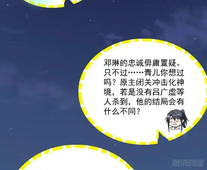 漫画《我为邪帝》两界差异和谢焱的计划第119张图