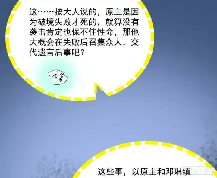 漫画《我为邪帝》两界差异和谢焱的计划第120张图