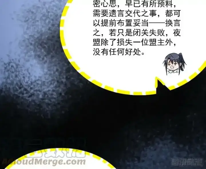 漫画《我为邪帝》两界差异和谢焱的计划第121张图