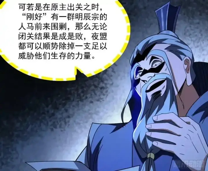 漫画《我为邪帝》两界差异和谢焱的计划第122张图