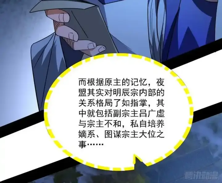 漫画《我为邪帝》两界差异和谢焱的计划第123张图