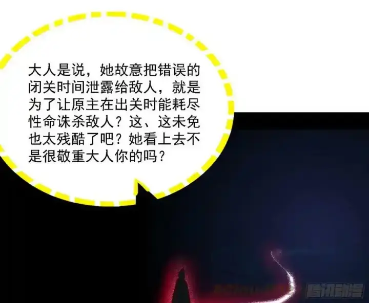漫画《我为邪帝》两界差异和谢焱的计划第125张图