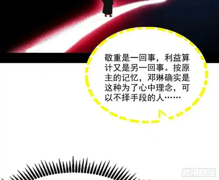 漫画《我为邪帝》两界差异和谢焱的计划第126张图