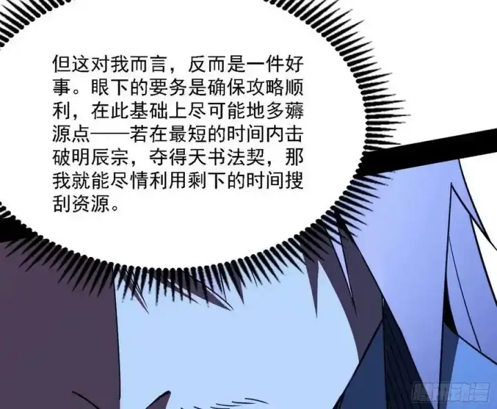 漫画《我为邪帝》两界差异和谢焱的计划第127张图