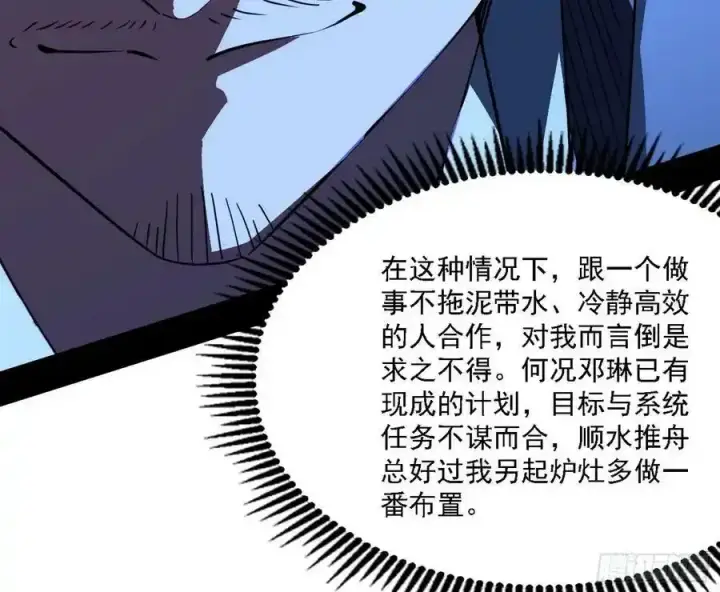 漫画《我为邪帝》两界差异和谢焱的计划第128张图