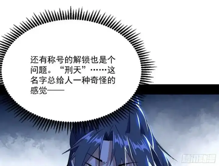 漫画《我为邪帝》两界差异和谢焱的计划第130张图