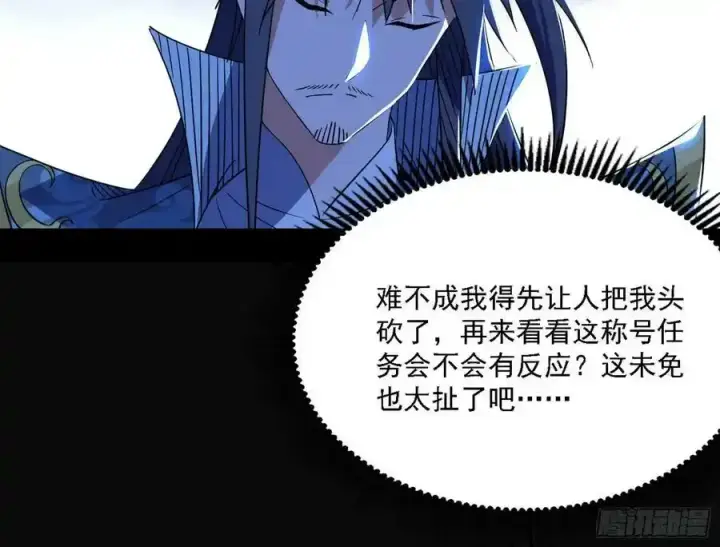 漫画《我为邪帝》两界差异和谢焱的计划第131张图