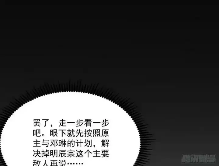 漫画《我为邪帝》两界差异和谢焱的计划第132张图