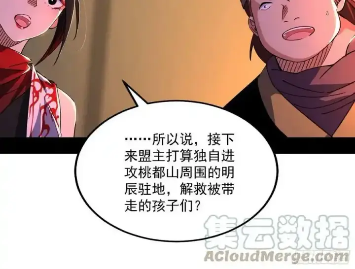 漫画《我为邪帝》两界差异和谢焱的计划第137张图