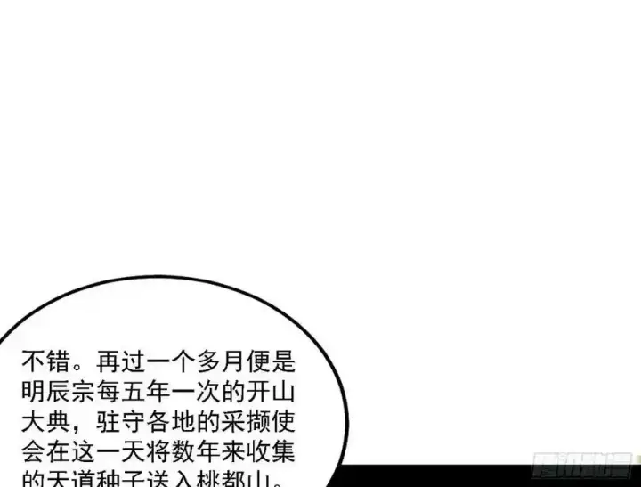 漫画《我为邪帝》两界差异和谢焱的计划第138张图
