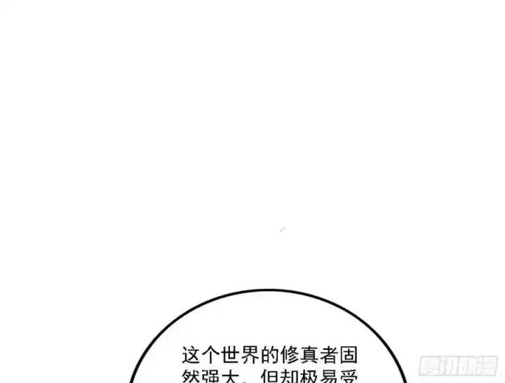 漫画《我为邪帝》两界差异和谢焱的计划第14张图