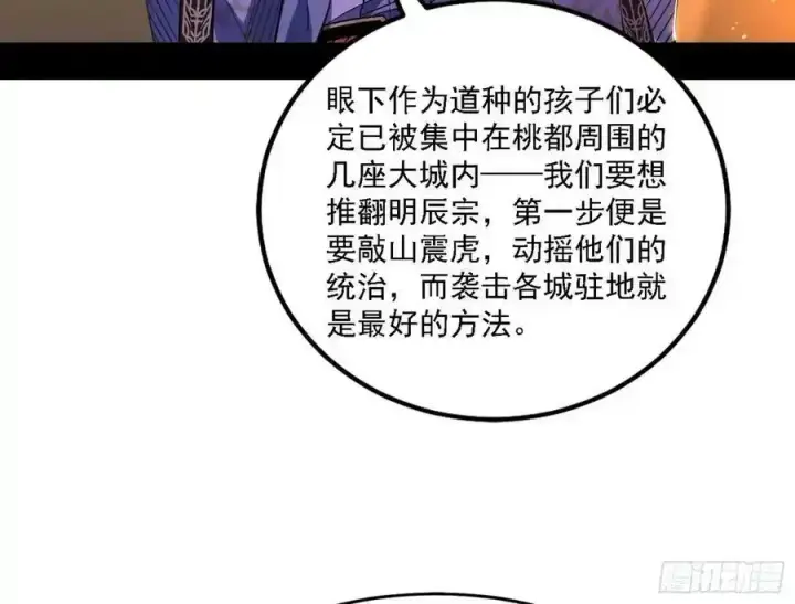 漫画《我为邪帝》两界差异和谢焱的计划第140张图