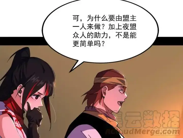 漫画《我为邪帝》两界差异和谢焱的计划第141张图