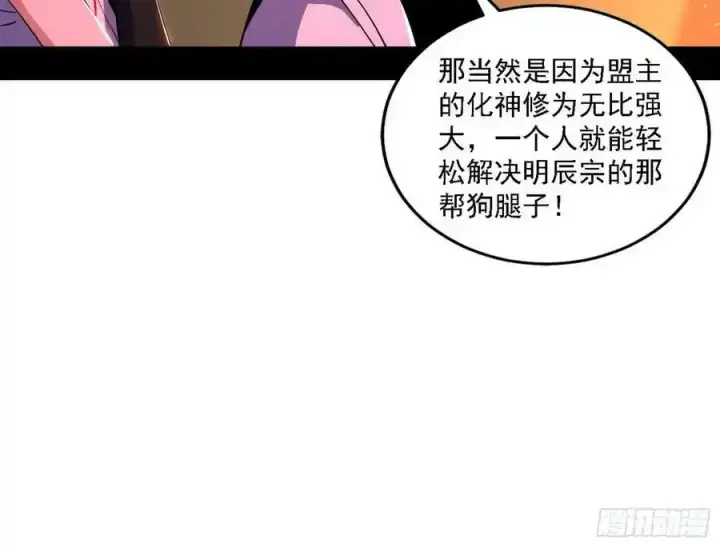 漫画《我为邪帝》两界差异和谢焱的计划第142张图