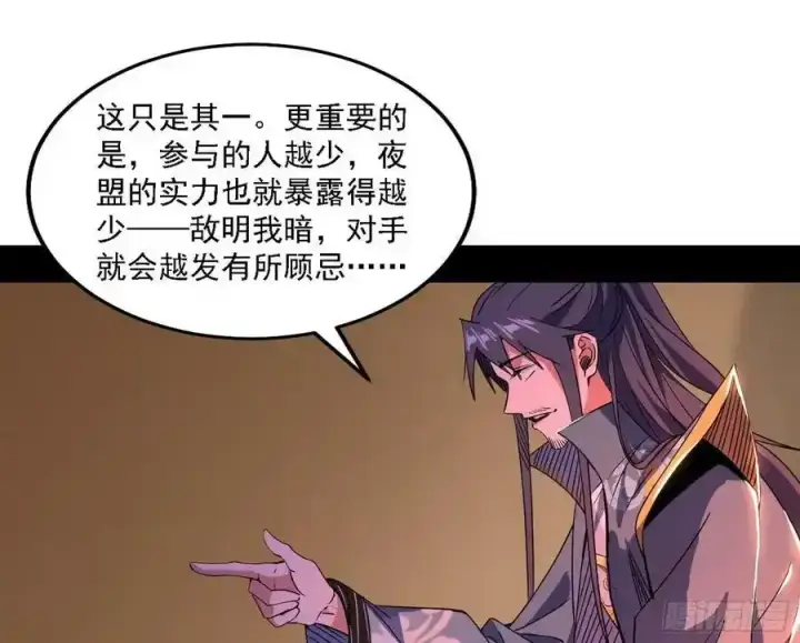 漫画《我为邪帝》两界差异和谢焱的计划第143张图