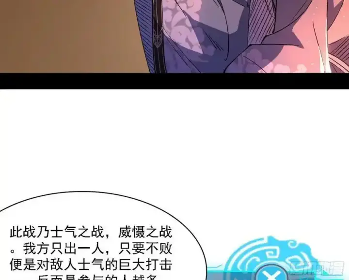 漫画《我为邪帝》两界差异和谢焱的计划第144张图
