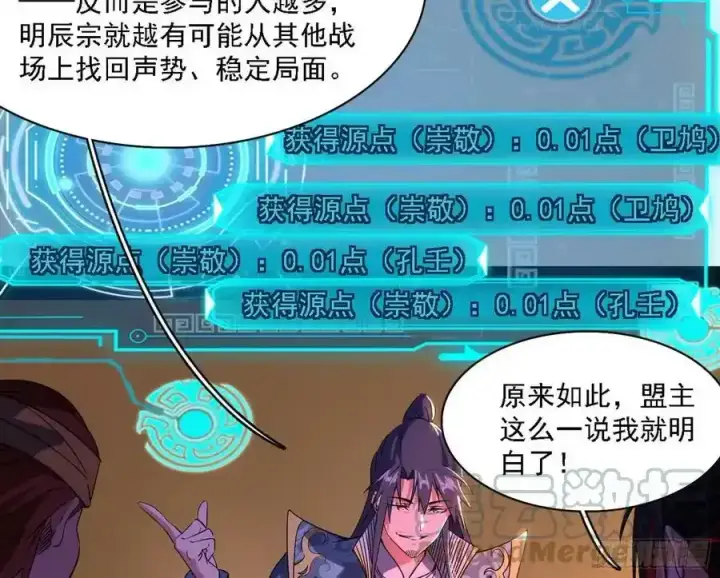 漫画《我为邪帝》两界差异和谢焱的计划第145张图