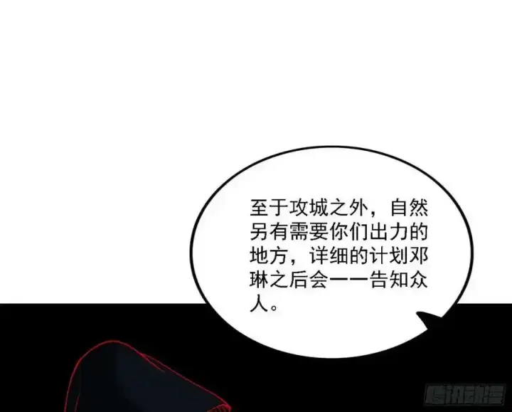 漫画《我为邪帝》两界差异和谢焱的计划第147张图