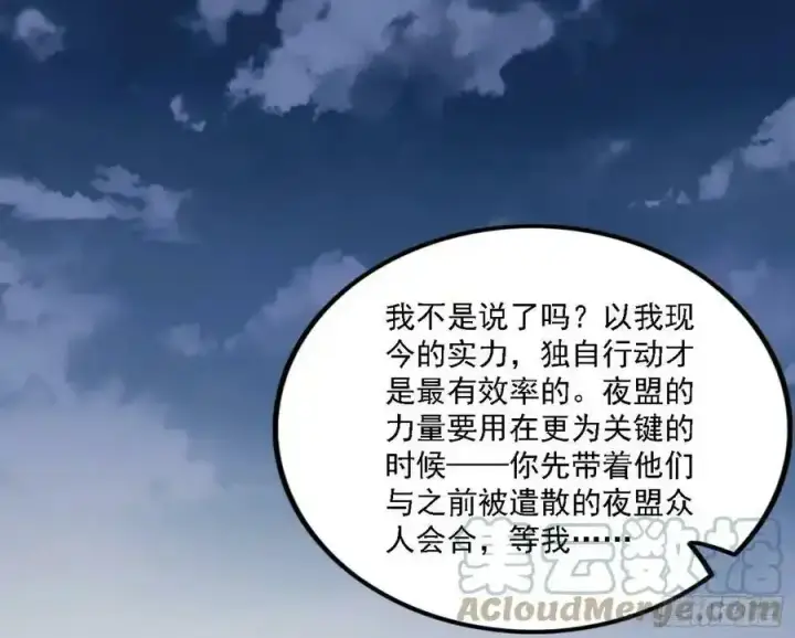 漫画《我为邪帝》两界差异和谢焱的计划第149张图