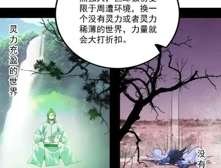 漫画《我为邪帝》两界差异和谢焱的计划第15张图