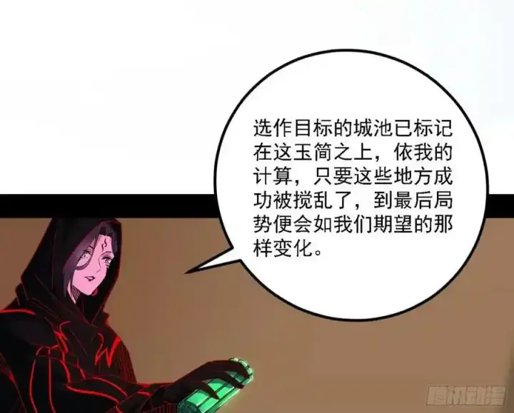 漫画《我为邪帝》两界差异和谢焱的计划第151张图