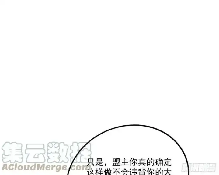 漫画《我为邪帝》两界差异和谢焱的计划第153张图