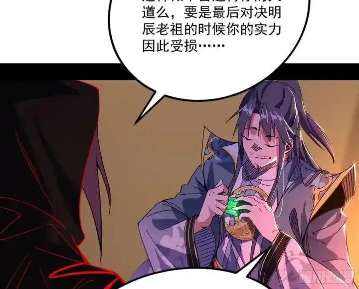 漫画《我为邪帝》两界差异和谢焱的计划第154张图