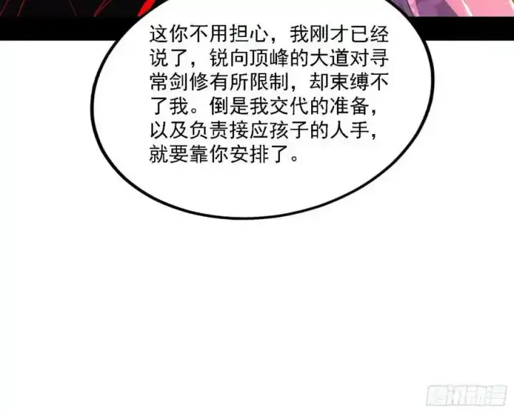 漫画《我为邪帝》两界差异和谢焱的计划第155张图