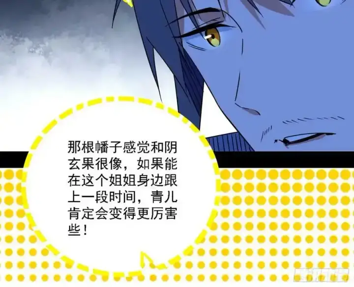 漫画《我为邪帝》两界差异和谢焱的计划第159张图