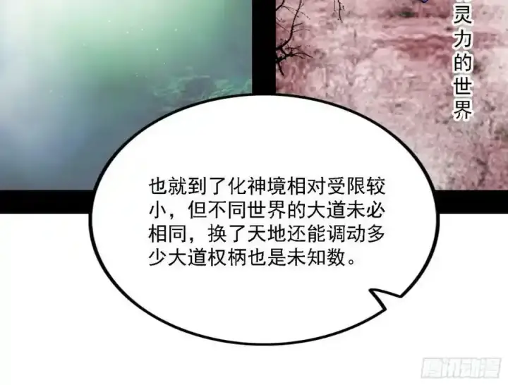 漫画《我为邪帝》两界差异和谢焱的计划第16张图
