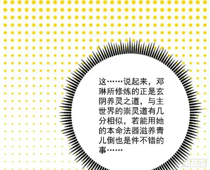 漫画《我为邪帝》两界差异和谢焱的计划第160张图