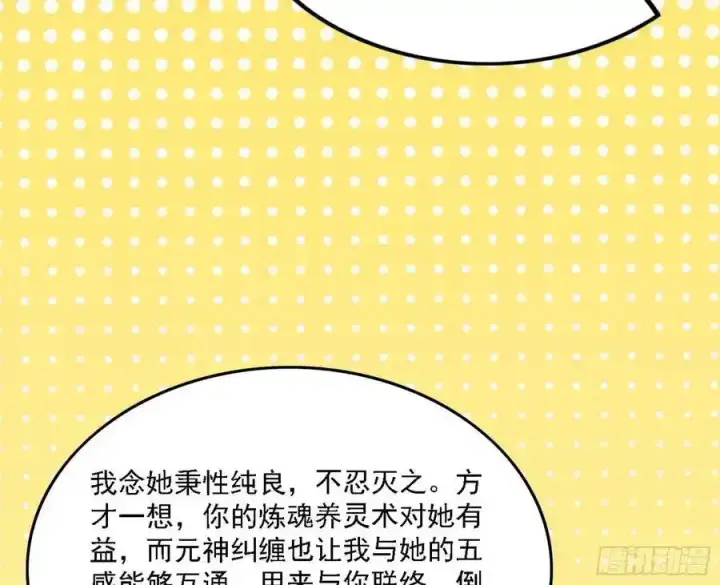 漫画《我为邪帝》两界差异和谢焱的计划第167张图