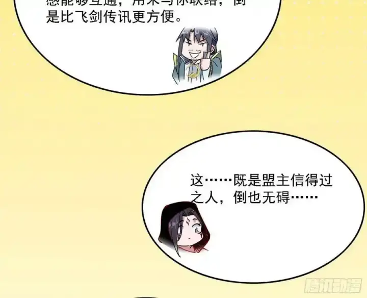 漫画《我为邪帝》两界差异和谢焱的计划第168张图