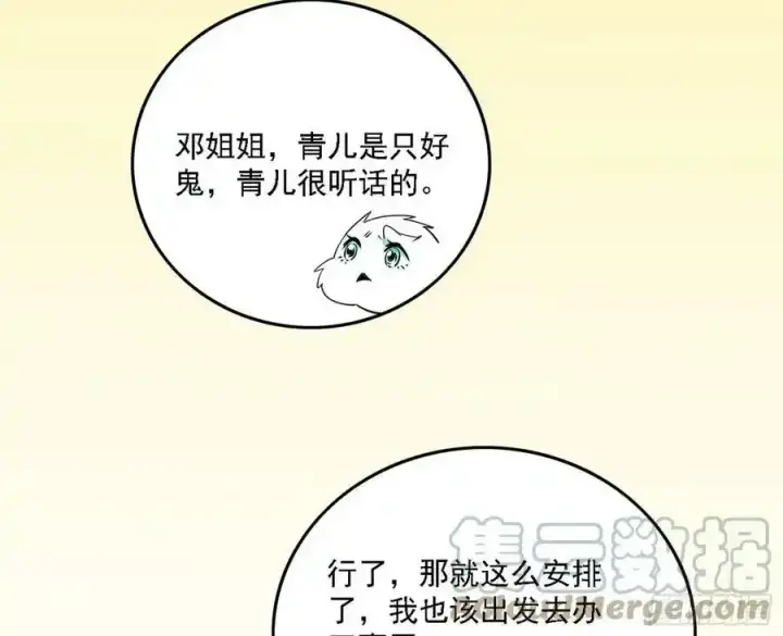 漫画《我为邪帝》两界差异和谢焱的计划第169张图