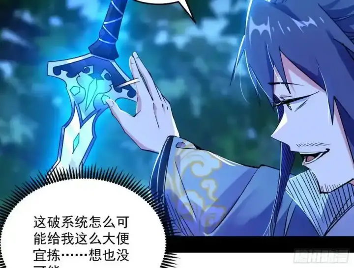 漫画《我为邪帝》两界差异和谢焱的计划第18张图