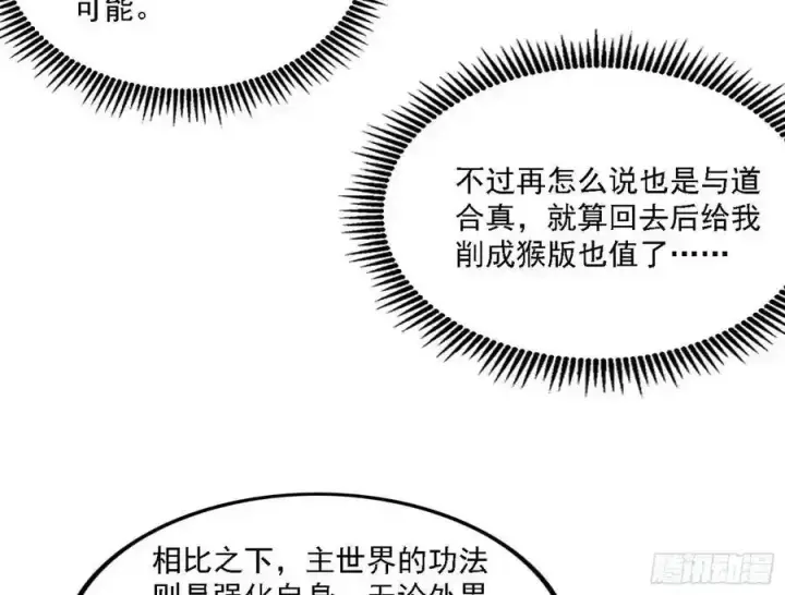 漫画《我为邪帝》两界差异和谢焱的计划第19张图