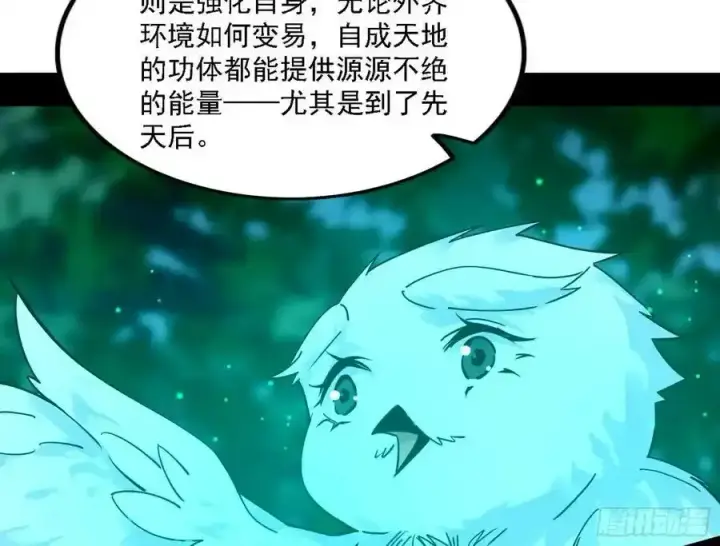 漫画《我为邪帝》两界差异和谢焱的计划第20张图
