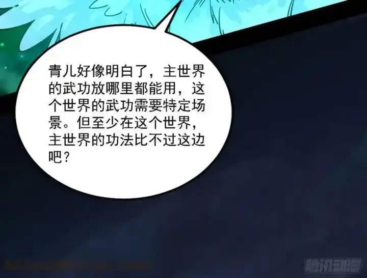 漫画《我为邪帝》两界差异和谢焱的计划第21张图