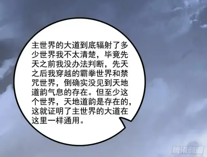 漫画《我为邪帝》两界差异和谢焱的计划第23张图