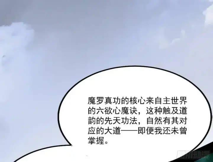 漫画《我为邪帝》两界差异和谢焱的计划第24张图