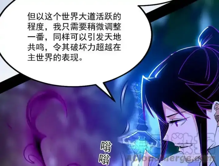 漫画《我为邪帝》两界差异和谢焱的计划第25张图