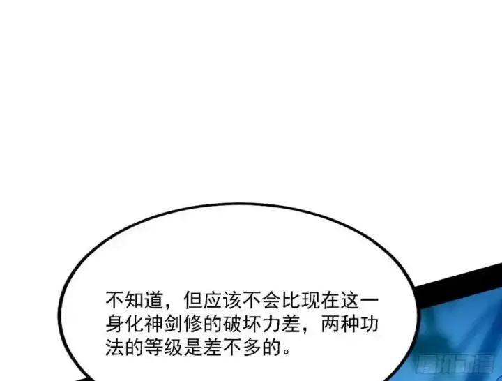 漫画《我为邪帝》两界差异和谢焱的计划第28张图
